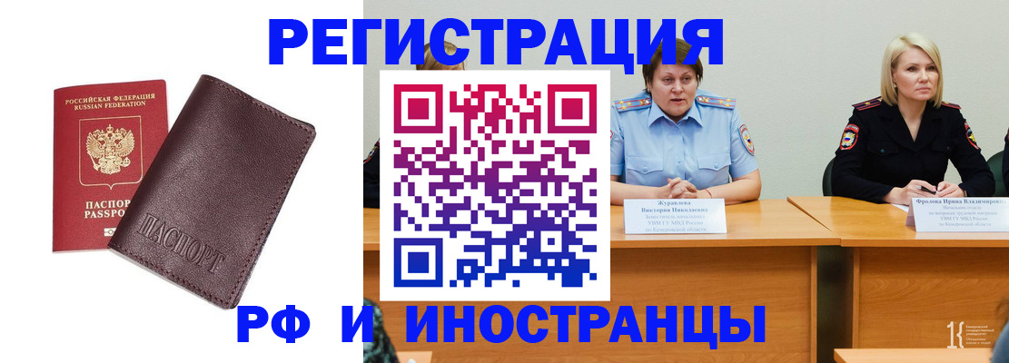 временная регистрация для работы в Мантурово