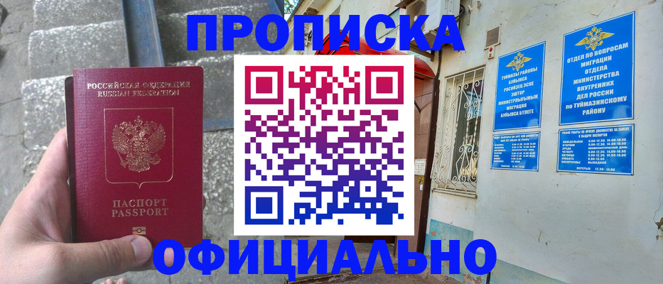 временная регистрация для школы в Мантурово